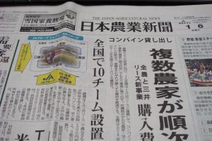 日本農業新聞