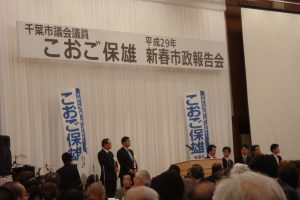 こうご保雄先生（千葉市議員・市議会議長）市政報告会